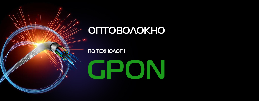 GPON
